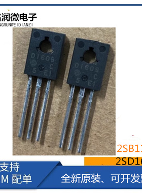 2SD1609全新原装2SB1109功率放大管D1609三极管D1609插件TO-126脚