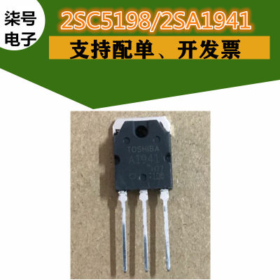 2SC5198全新C5198原装2SA1941发烧音响功率管A1941封装直插TO-3P