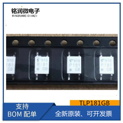 TLP181GB全新光隔离器/晶体管