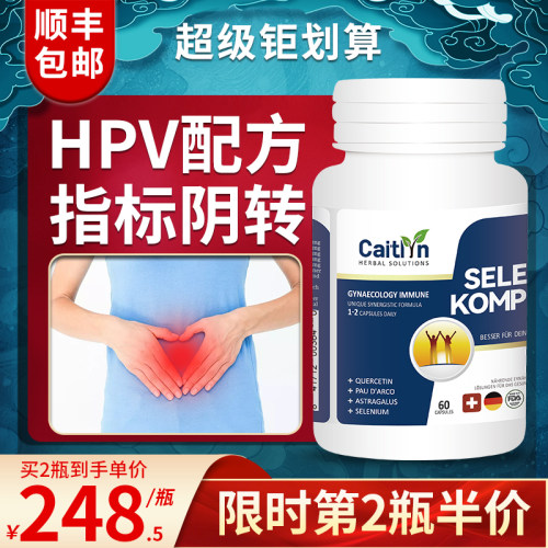 德国进口HPV高低危16、18等.补硒