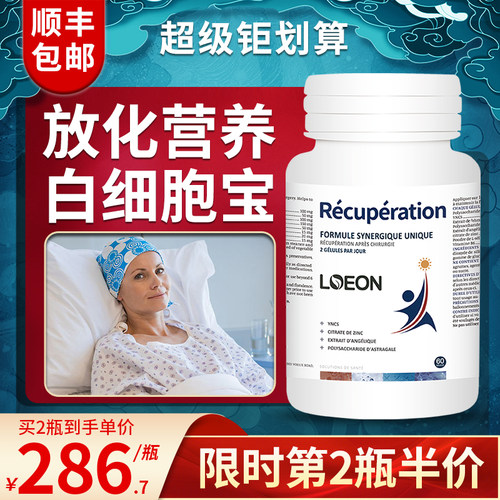 loeon加拿大进口术后提高抵抗力