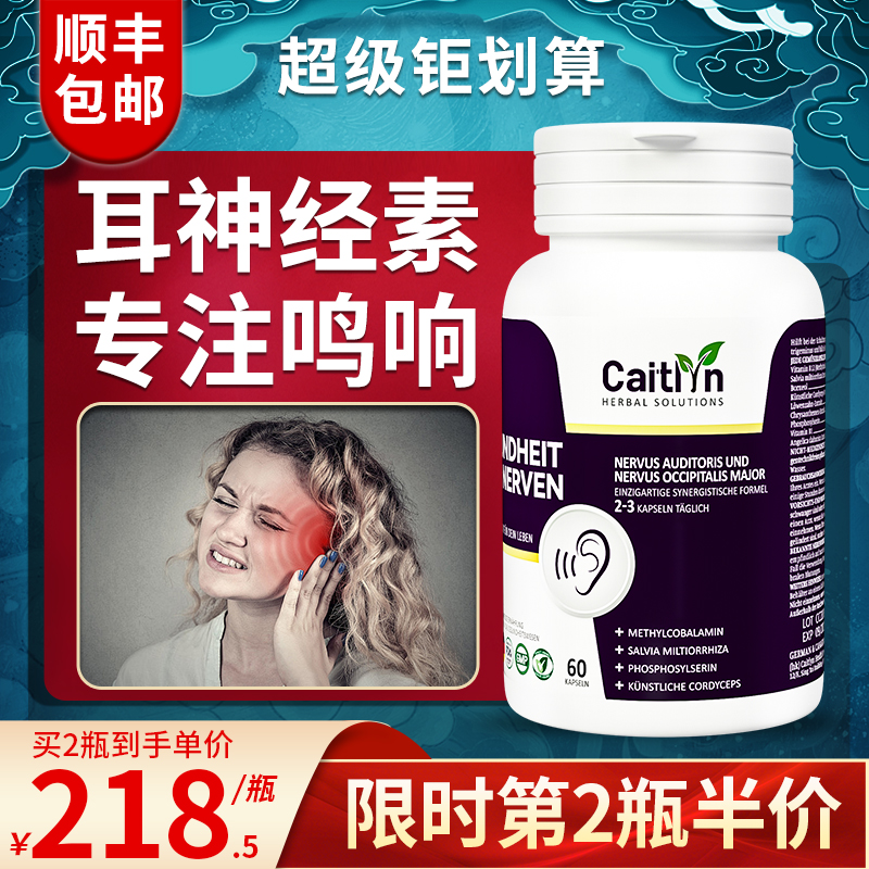 德国进口甲钴胺神经性耳朵耳背
