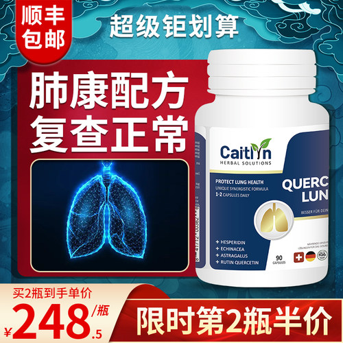 德国进口肺部护肺槲皮素消除的药