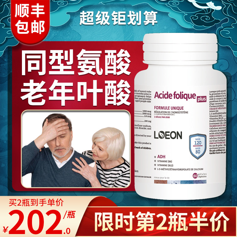 LOEON加拿大进口活性叶酸降同型半胱氨酸维生素b6b12心脑中老年人