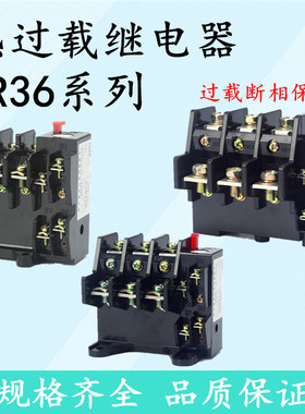 耀华热继电器过载保护JR36-20/3 32A63A160A三相电机电流可调温度