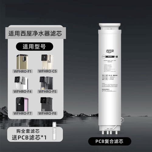 适配西屋曼哈顿净水器滤芯