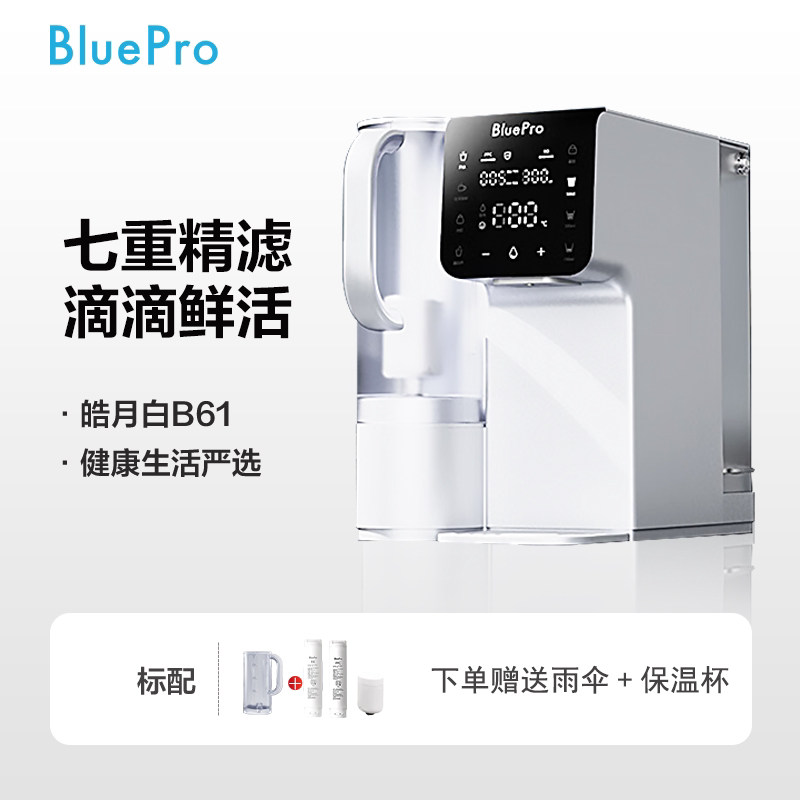 博乐宝即热式饮水机净饮一体机家用矿泉机直饮水机台式净饮机B61