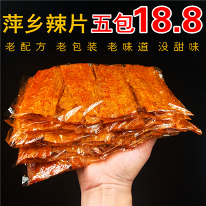 江西萍乡麻辣豆皮辣条80后儿时辣片老式手撕怀旧特产小吃辣皮零食