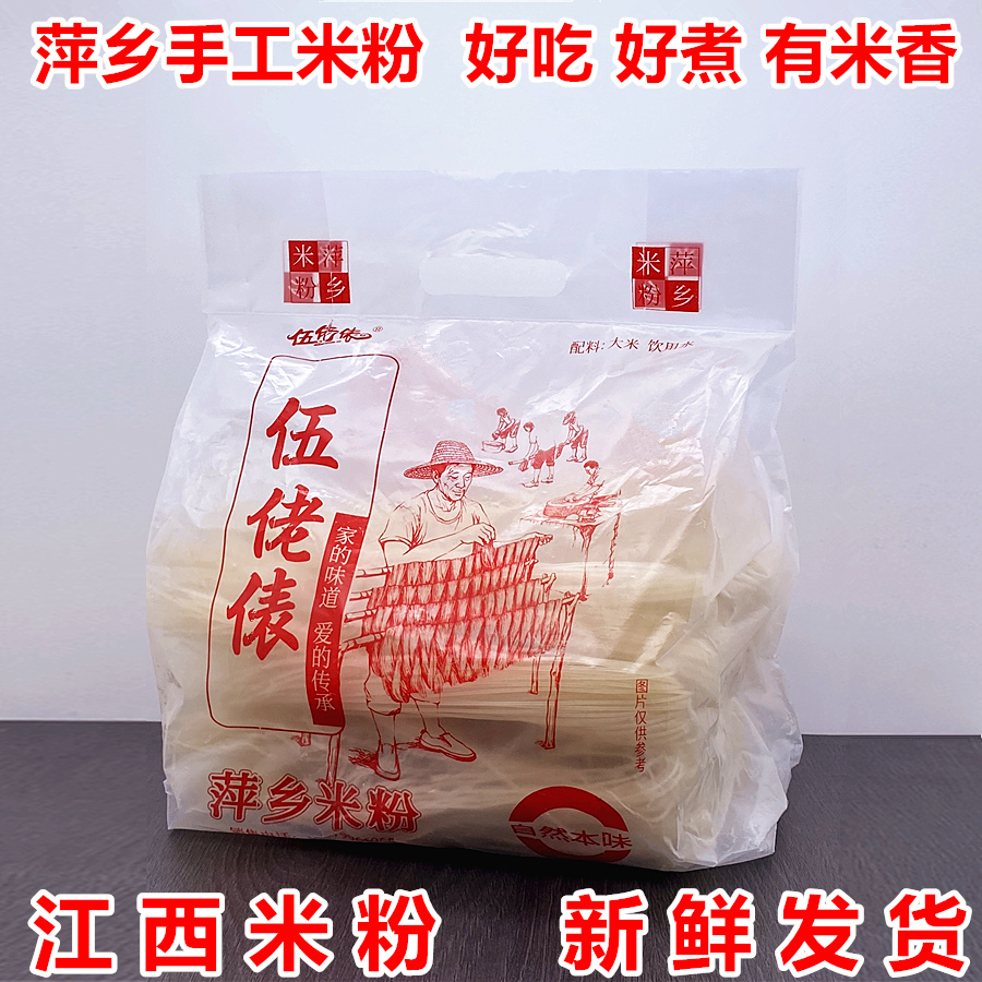 江西正宗米粉手工萍乡炒粉煮粉