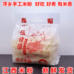 伍佬俵江西米粉萍乡炒粉纯大米煮粉干米粉无添加上栗芦溪汤粉煮粉