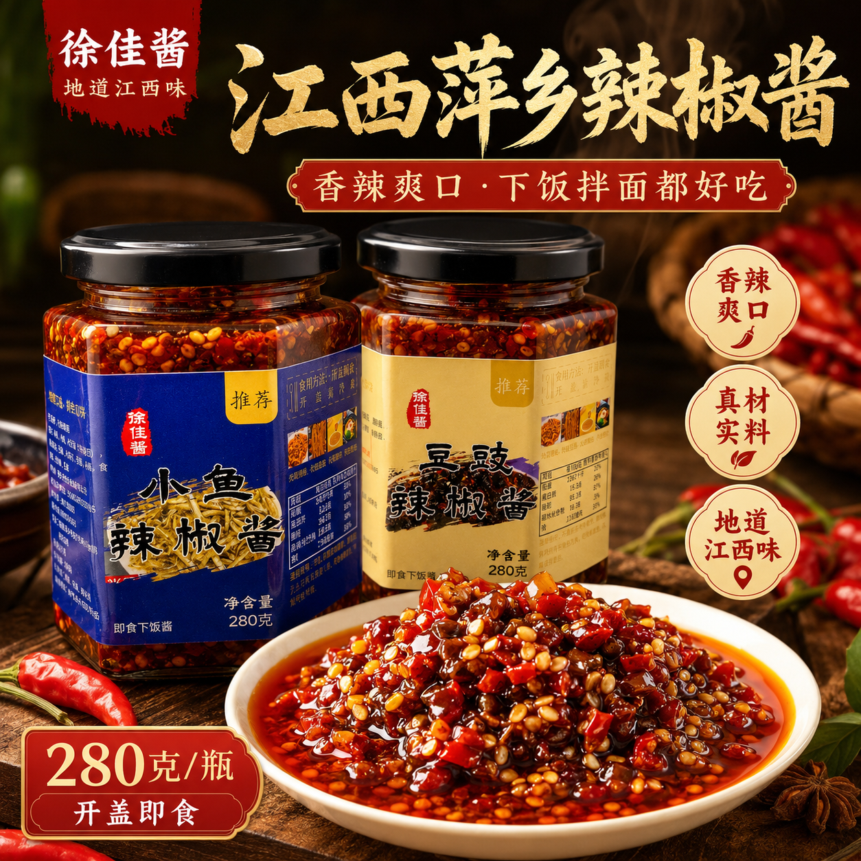 江西特产萍乡辣酱小鱼辣酱豆豉辣椒酱瓶装腊肉牛肉特辣下放拌粉