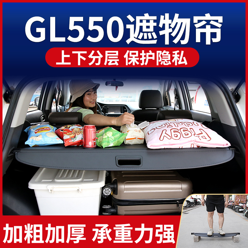 奔驰GL550遮物帘后备箱隔板置物板卡扣尾箱隔物帘遮物板原厂改装