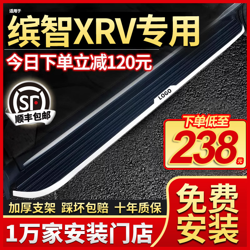 适用2022款本田缤智侧踏板原厂改装饰专用配件缤智脚踏板迎宾踏板