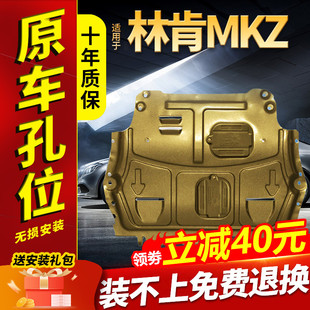 适用于林肯MKZ护板发动机下护板汽车用品改装 甲 配件林肯MKZ底盘装