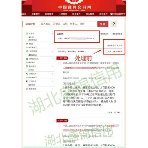判决书企业消除信用撤销公司诉讼司法不良删除行政处罚修复信用