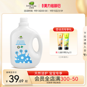 小树苗婴儿洗衣液婴幼儿新生宝宝植物专用清洗内衣裤特惠装2.5L