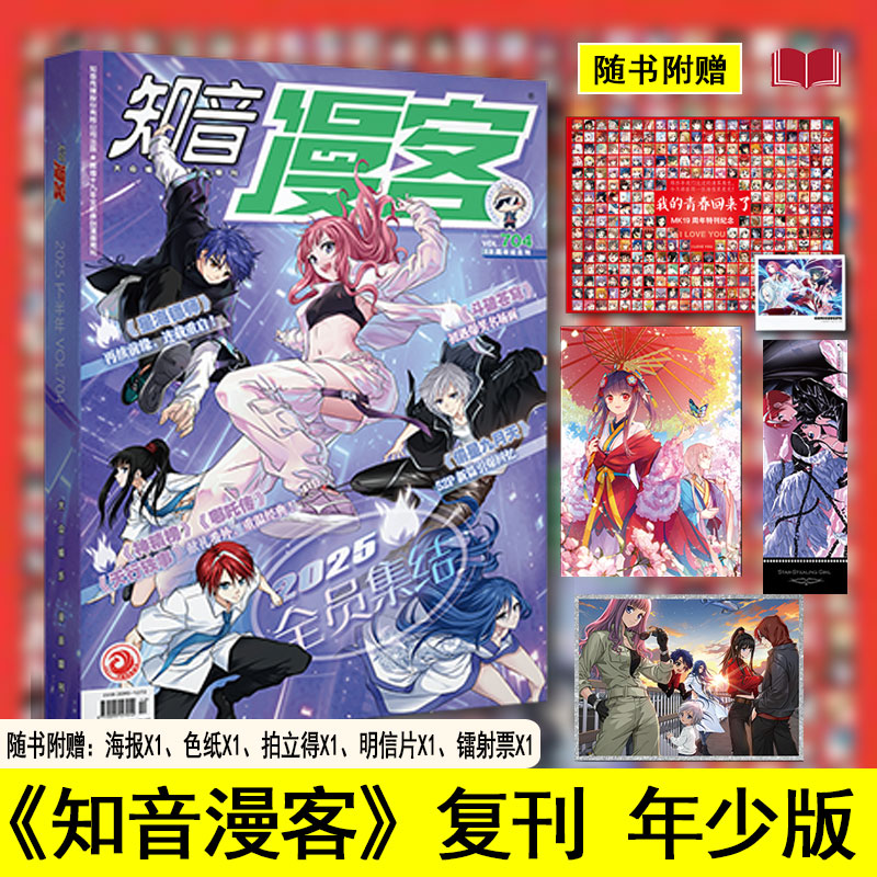 【现货】知音漫客年少版 知音漫客复刊号偷星九月天斗破苍穹哪吒传星海镖师神精榜天行轶事留侯世家番外续更