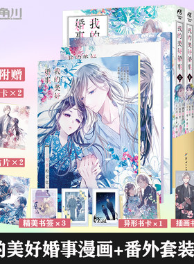 【现货】我的美好婚事1-2+3-4册+番外共7本 颚木亚玖弥著高坂丽灯绘双向救赎的治愈系爱情和风奇幻恋爱物语天闻角川时光万殊