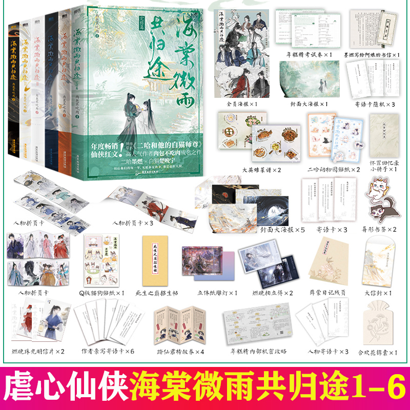 海棠微雨共归途1-4册现货
