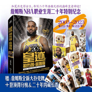 2023NBA职业生涯二十年特别纪念 现货 2003 皇迹：勒布朗·詹姆斯 正版