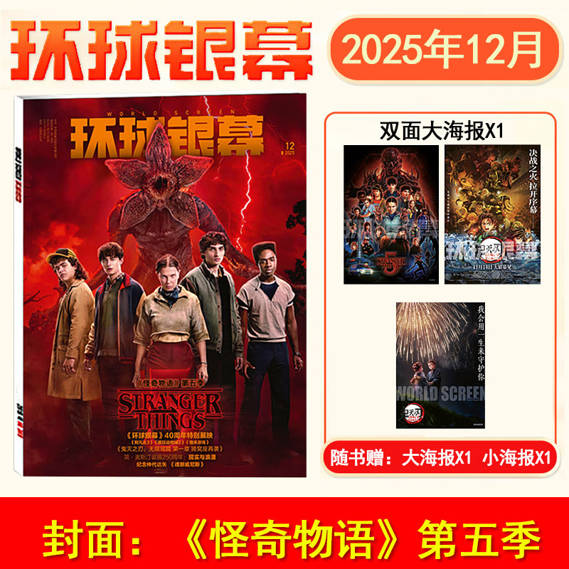 环球银幕2025年1-12月现货速发