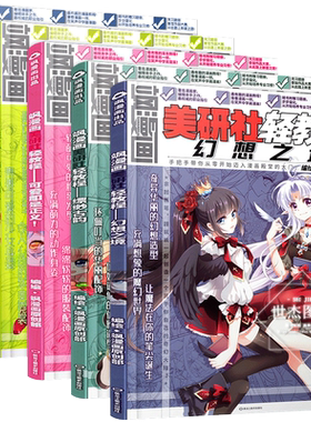 飒漫画美研社轻教程全套5册