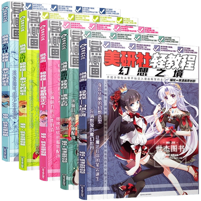飒漫画美研社轻教程全套5册