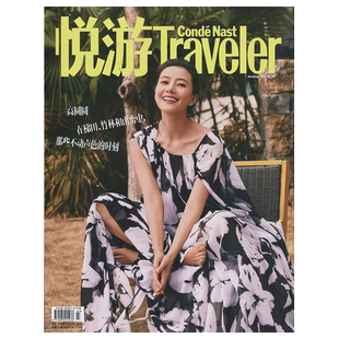 26年1期杨洋封面】悦游杂志2026年1期+2025年1-6期杨紫琼/王子文/刘昊然/魏大勋封面户外旅游攻略杂志