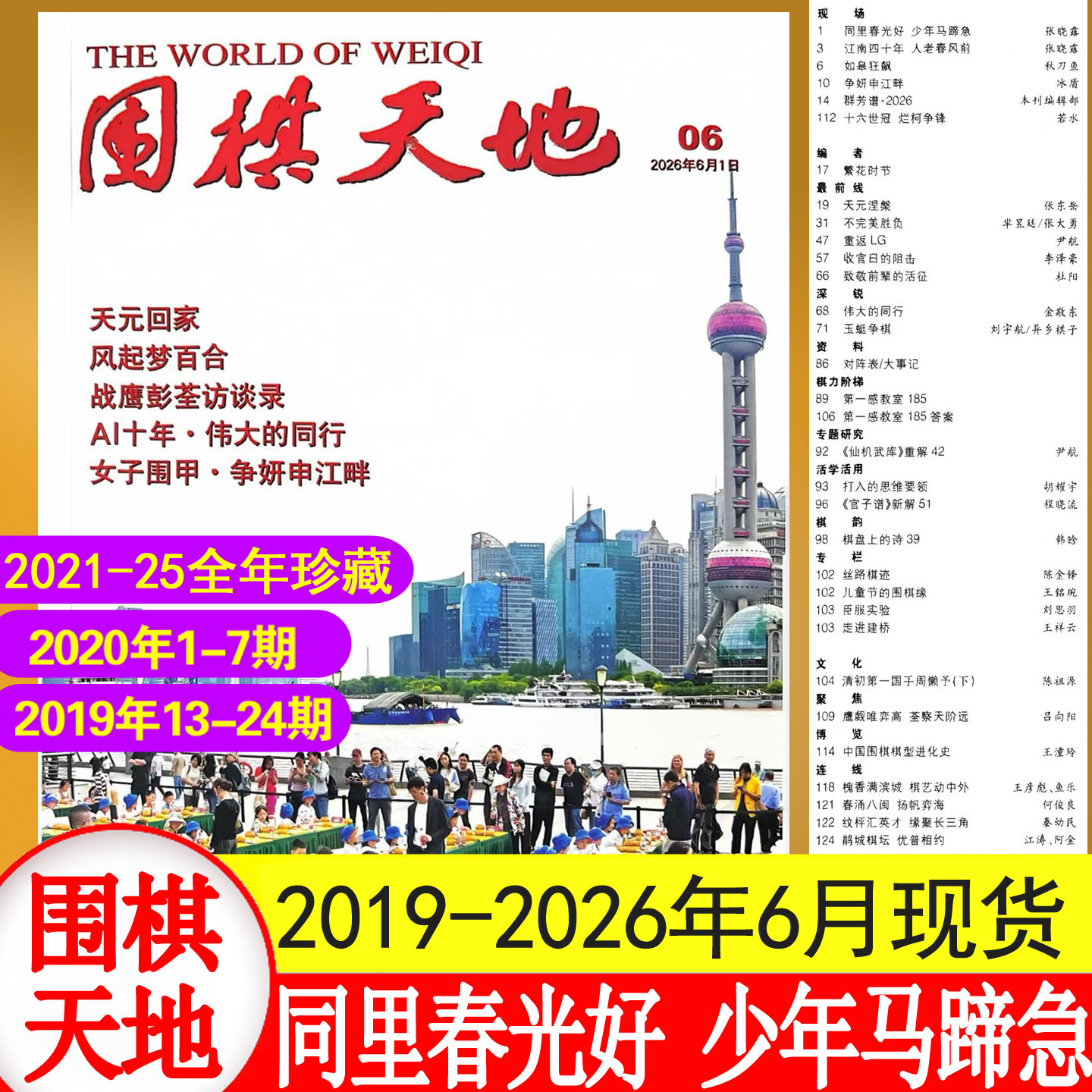 【6月现货】围棋天地杂志2026年1+2+3+4+5+6月+2025年1-12月+2024/2023/2022/2021年1-24期 棋艺棋谱棋迷书籍围棋联赛采访期刊