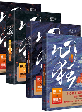心狂4+3+2+1刑侦悬疑小说