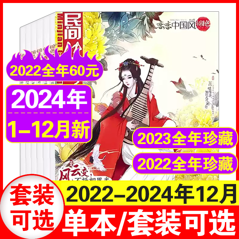 清仓处理现货】恋恋中国风锦色版2024年1+2+3+4+5+6+7+8+9+10+11+12月+2023/2022年1-12月中国古代风全彩文学杂志古风绘本民间传奇