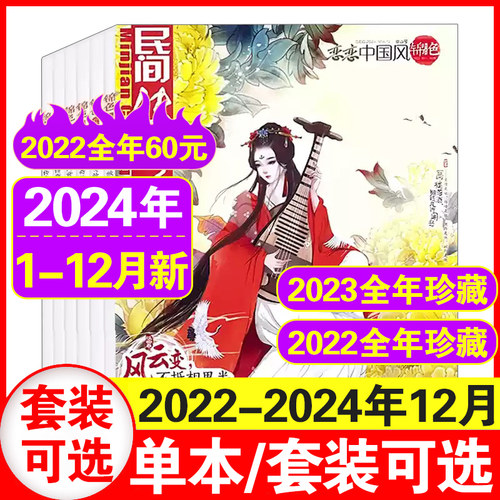现货】恋恋中国风锦色版2024年1+2+3+4+5+6+7+8+9+10+11+12月+2023/2022年1-12月中国古代风全彩文学杂志古风绘本民间传奇