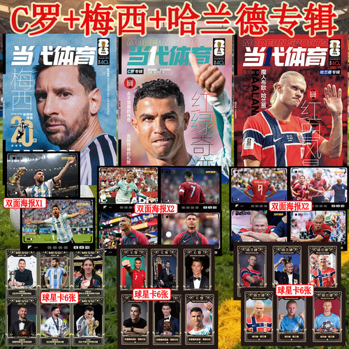 【梅西+C罗+哈兰德专辑】当代体育2026年8月+7月+6月 梅西专辑+枪迷欢乐季2025-26英超欧冠全记录 体坛周报足球周刊系列足球画刊