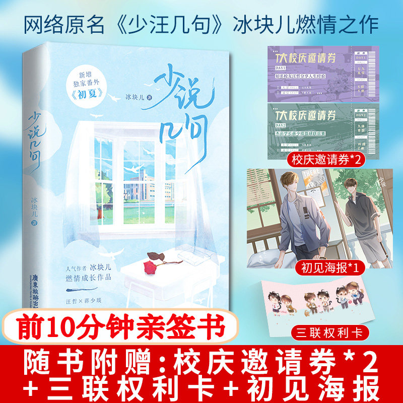 赠校庆邀请函*2 初见海报*1 三联权利卡 冰块儿兄弟情 汪哲×蒋少琰双