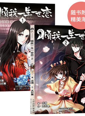 包邮赠海报 倾我一生一世恋1+2册共2本 飒漫画新单行本爆笑校园萌三国中小学生卡通动漫飒漫画单行本