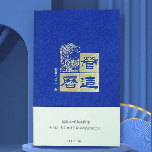 营造历2023年古建筑现货