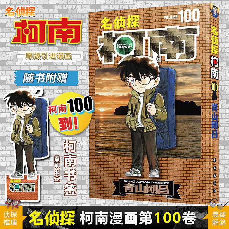 简体中文版 青山刚昌 长春出版社 侦探悬疑漫画单行本连载漫画书籍