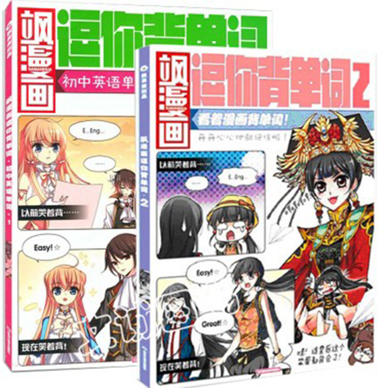 1 2 看着漫画背单词