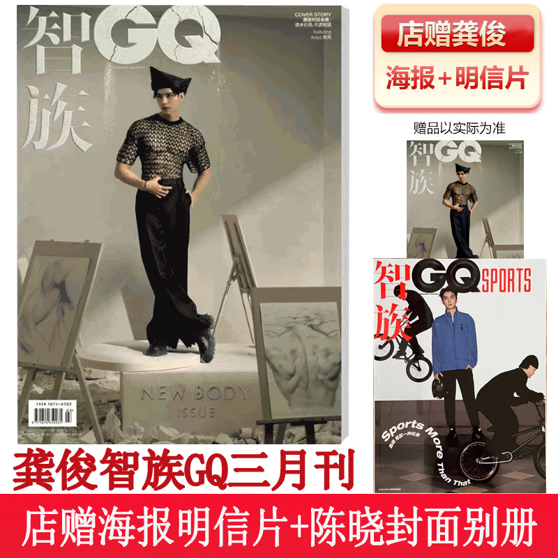 智族GQ2023年3月龚俊封面+内页