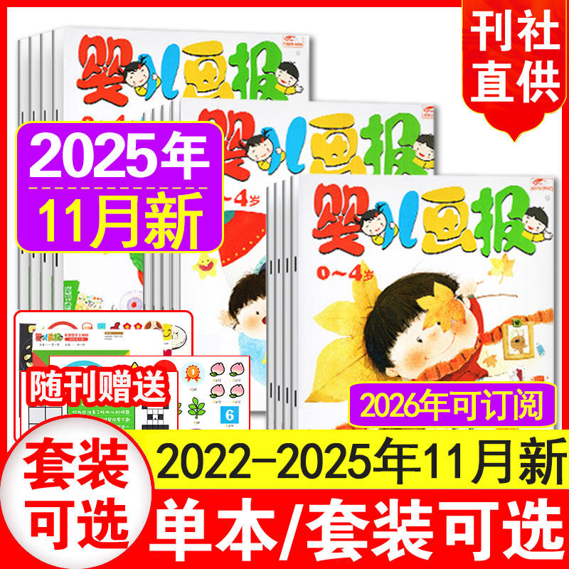 现货】婴儿画报杂志2025年1-5月（另有2022/2023/2024年1-6/7-12月可选）0-3-4岁婴幼儿早教期刊