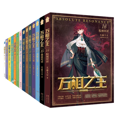万相之王1-22册可选正版