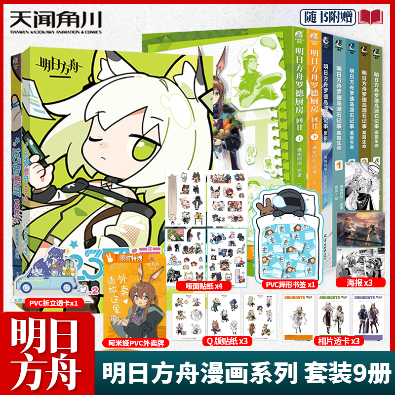 明日方舟罗德岛系列小说+漫画