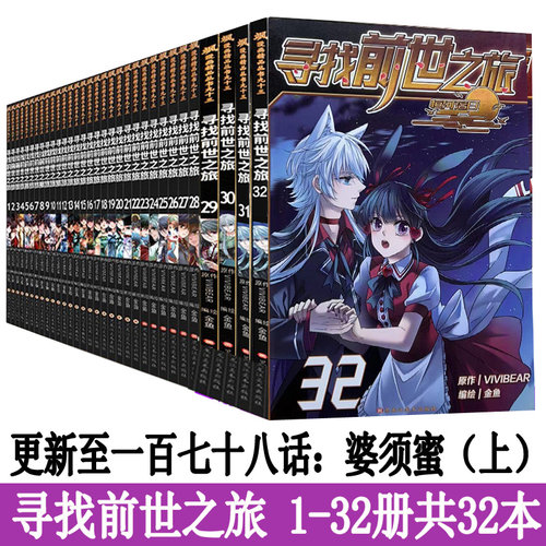 【无第12册现货】寻找前世之旅漫画全套1-32册 飒漫画全集连载儿童动漫学生课外书妃夕妍雪凤逆天下风起苍岚同类