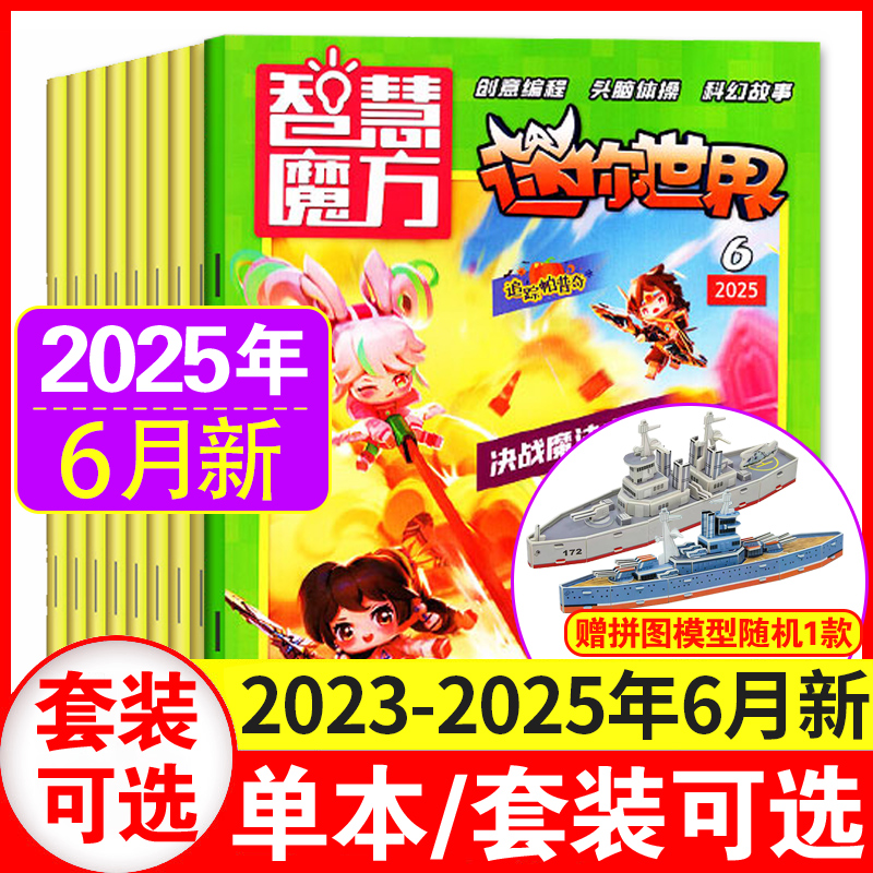 迷你世界杂志2023年10月现货