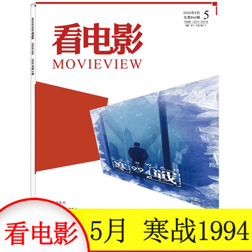 【2026年5月寒战1994】看电影杂志2026年1/2/3/4/5/6/7/8/9/10/11/12期 2025沙丘3//大众电影世界 环球银幕完全电影期刊