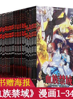 【1-24册含海报】血族禁域漫画版1-25/26/27/28册（无第1-6/16/24/29-34册）全套飒漫画精品丛书