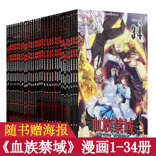 血族禁域漫画1-34册现货