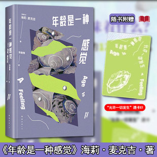 正版现货】年龄是一种感觉 从25岁讲起 生活原来有那么多可能 12个小故事讲述漫长而美丽的女性生命独角戏