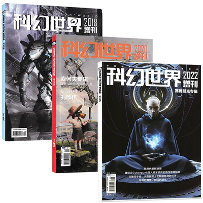 科幻世界增刊杂志现货