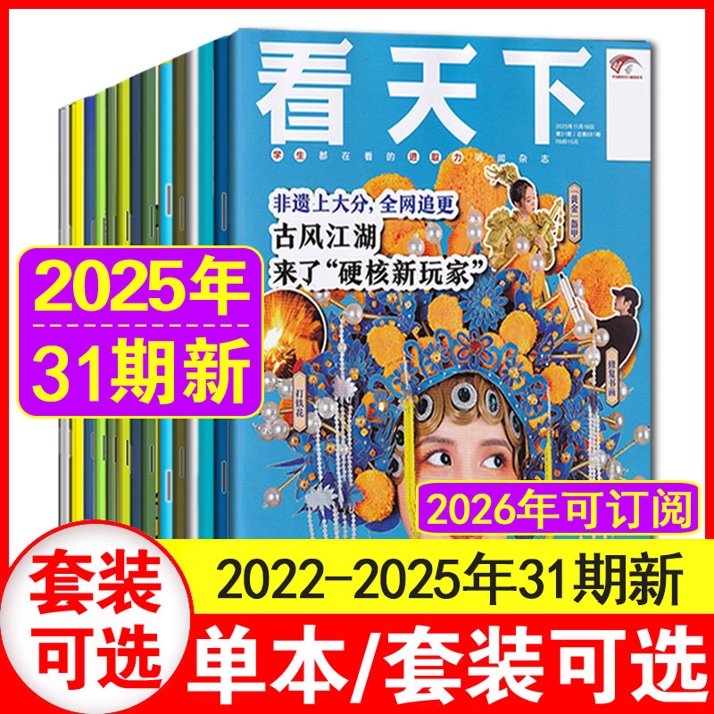 31期现货】看天下杂志2025年1-31期+2024/2023/2022年1-35期 时事新闻人物资讯期刊